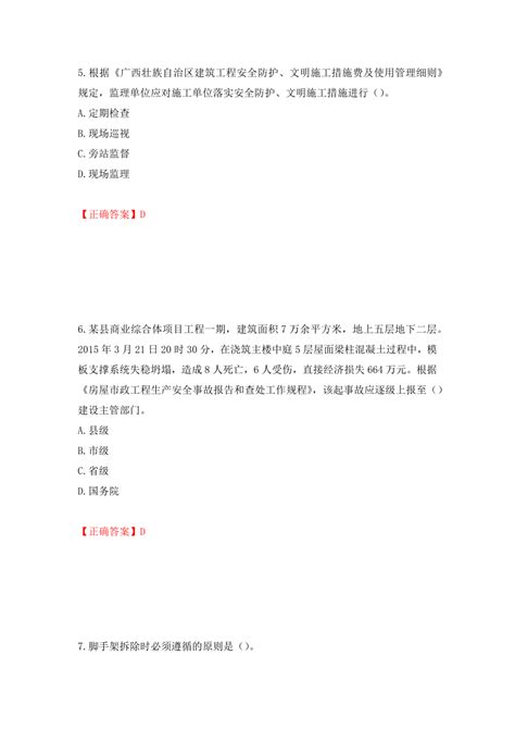 2022年广西省建筑施工企业三类人员安全生产知识abc类考试题库强化练习题及参考答案（第63卷）