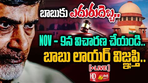 Live Chandrababu Shock Live Chandrababu Lawyer Sidharth Luthra