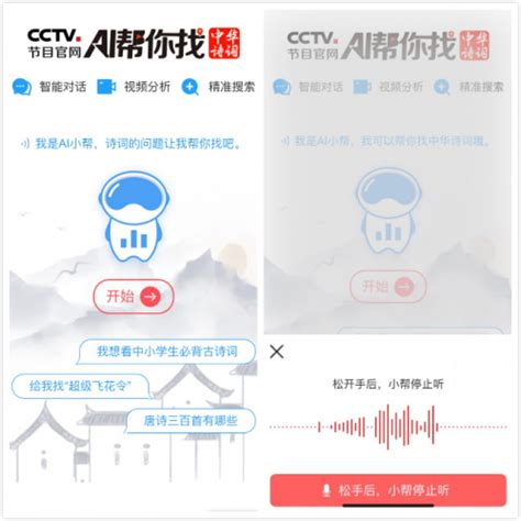 百度智能云联手央视网发布视频智能语音交互——“ai帮你找” 爱云资讯