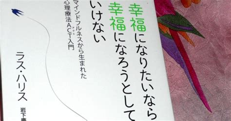 幸運を手にいれたければ幸運を得ようとしてはいけない。【毎日マインドフルネスで「運が悪い」を変える生き方25】｜塩川水秋