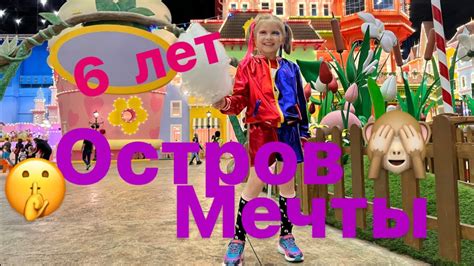 Остров мечты в Москве - обзор Парка аттракционов для детей в Москве ...