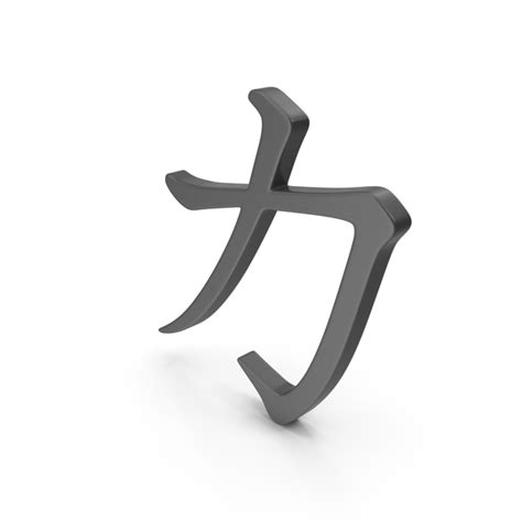 Black Japanese Strength Symbol PNG Images & PSDs for Download ...