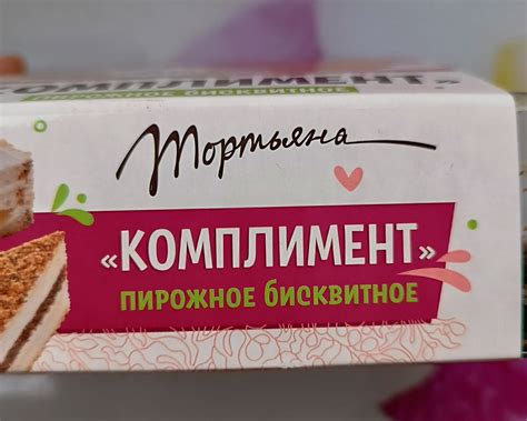 Пирожное Тортьяна Бисквитное "Комплимент" | отзывы