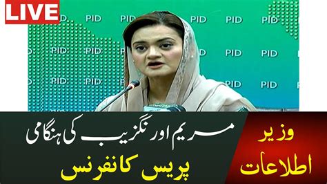 Live Pmln Maryam Aurangzeb Emergency Presser Live From Islamabad