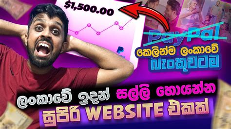 How To Earning E Money For Sinhala Ads Click Earn Money Sinhala