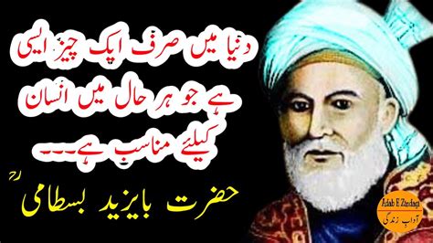 Hazrat Bayazid Bastami Quotes Bayazid Bastami