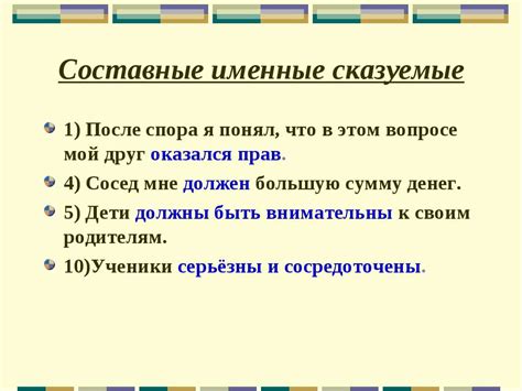 Презентация "Типы сказуемых" - скачать бесплатно
