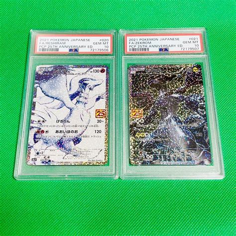 Psa10 連番セットset レシラムゼクロム25周年s8a P 2021 Reshiram Zekrom 020021025