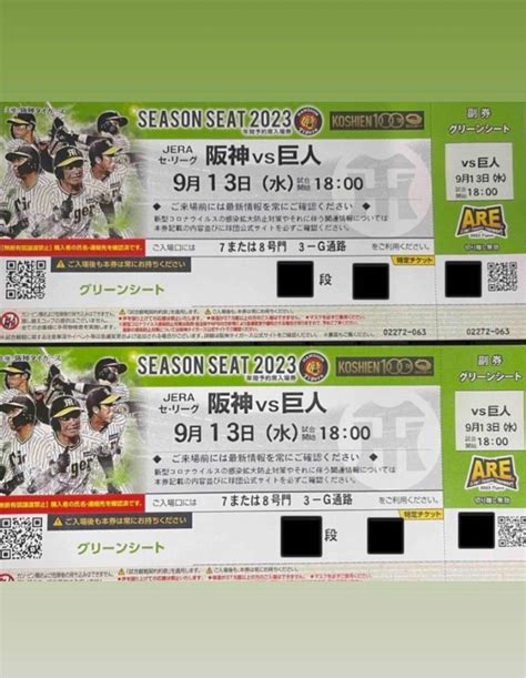 【前 横通路側】阪神タイガースvs読売巨人ジャイアンツ9月13日グリーンシート内野席銀傘下上段2枚連番｜yahooフリマ（旧paypayフリマ）