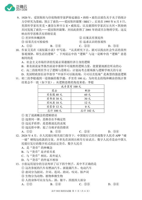 四川省成都市蓉城名校2023 2024学年高二下学期期末考试政治试卷（pdf版，无答案）正确云资源