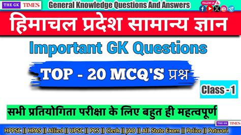 Hp Gk In Hindi Himachal Gk Hp Gk In Hindi Hp Gk Question