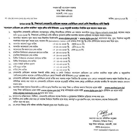 Private Medical College Admission Circular 2024 25