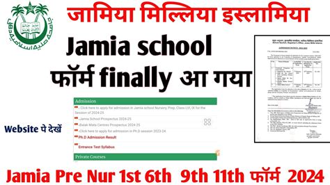 Jamia School Form Finally 2024 25 आया Jamia Millia Islamia Admission