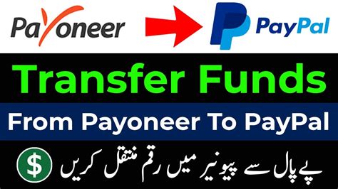 How To Transfer Funds From Payoneer To Paypal 2024 Transfer Money