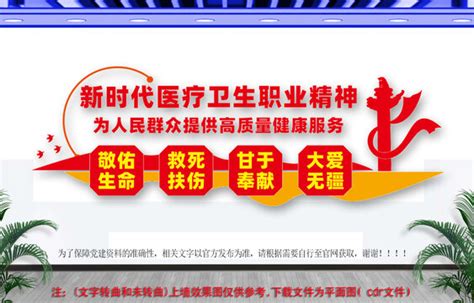 新时代医疗卫生职业精神文化墙 医疗卫生业展板 宣传展板模板 设计模板 汇图网