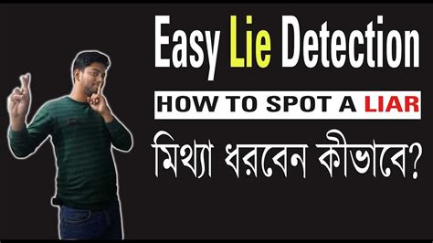 37 Lie Detection Techniques মিথ্যা ধরা শিখুন জাদুর পাঠশালা Youtube