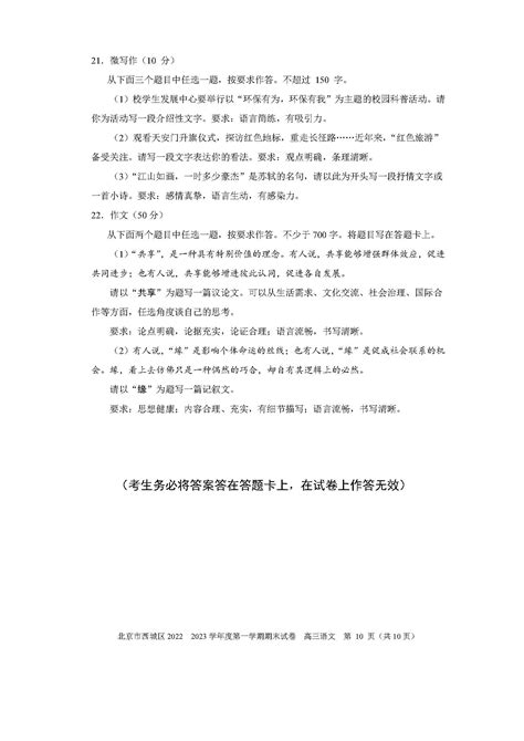 北京西城区2023年高三上学期期末语文试题及答案北京高考在线