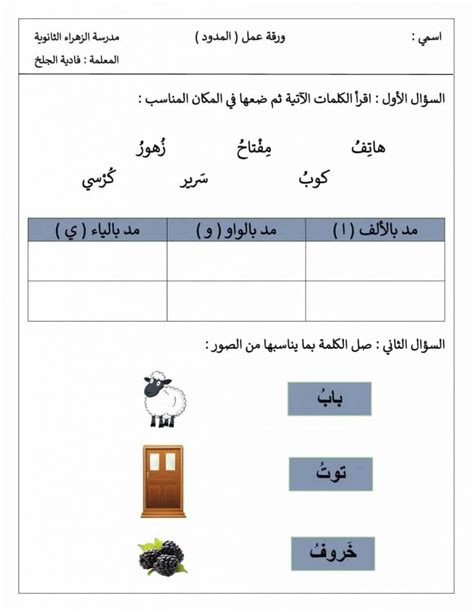 تدريبات على المد بالياء موسوعة اقرأ تدريبات على المد بالياء ، و