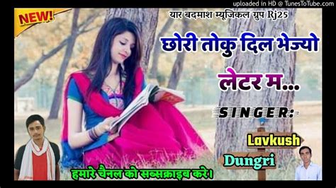 छोरी तोकु दिल भेज्यो लेटर म सिंगर लवकुश डुंगरी Lovekush Dungri Meena Geet 2020 720p Youtube