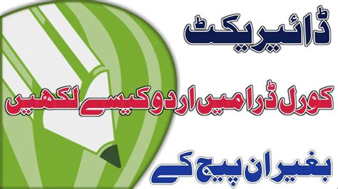 How To Write Urdu Language In Corel Draw Without Inpage Corel Draw Me