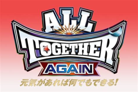 Big Matches Set For NJPW AJPW NOAH All Together Again Wrestling News