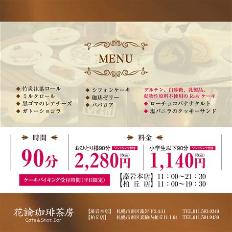 終了 平日限定ケーキバイキング♪ 花論珈琲茶房（喫茶店・カフェ・飲食店）