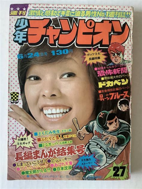 Yahooオークション 週刊 少年チャンピオン 1974624 天地真理