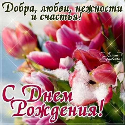 Уважаемая Нина Анатольевна! Сднём рождения! Вам открытка —-> http://vk ...