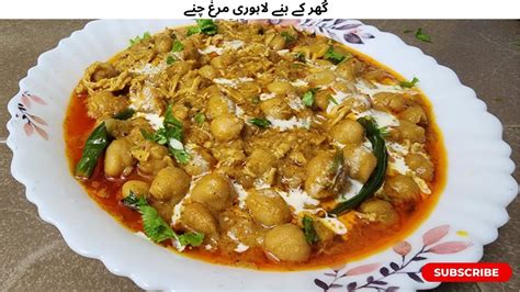 Mashoor Lahori Chanay Recipe By Baloch Foods Restaurant Style Lahore