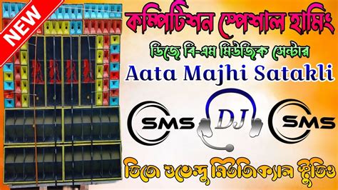 Aata Majhi Satakli Hindi Step Pop Humming Mix Dj Bm Music Centre