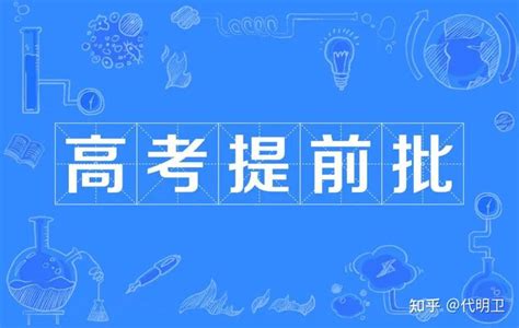 2023年广东高考提前批投档情况出炉 知乎