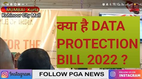 क्या है Data Protection Bill 2022 Dpdp Bill Digital Personal Data