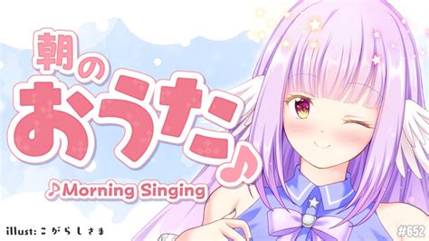 【歌枠】朝のおうた枠 Singing Stream【エクリエル えくなま】 Youtube