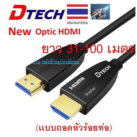 DTECH HDMI Fiber Optic Cable 4K V2 0 Lazada Co Th