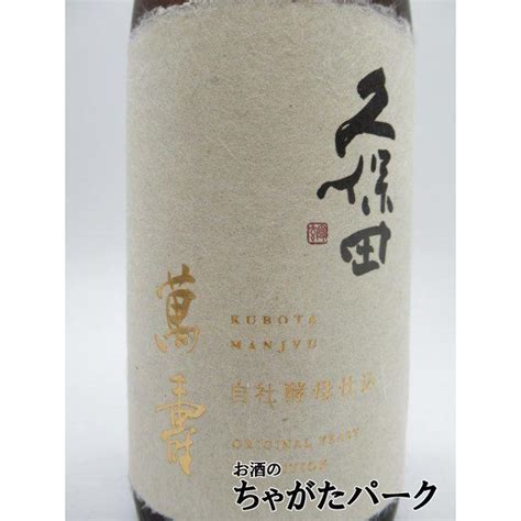 朝日酒造 久保田 萬寿 自社酵母仕込み 純米大吟醸 720ml 175050547お酒のちゃがたパーク Yahoo店 通販