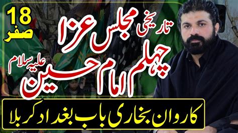 Allama Asif Raza Alvi Safar Majlis E Aza Chehlum Imam