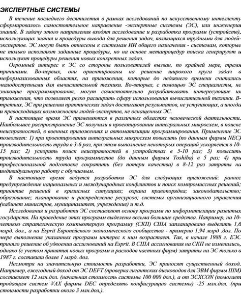 ЭКСПЕРТНЫЕ СИСТЕМЫ