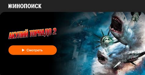 «Акулий торнадо 2» (Sharknado 2: The Second One, 2014, фильм ...