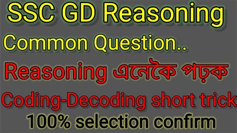 Ssc Gd Reasoning Previous Year Question Reasoning