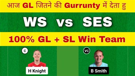 Ws Vs Ses Dream11 Team Ws Vs Ses Dream11 Prediction Ws Vs Ses Dream11 Team Today Match Youtube