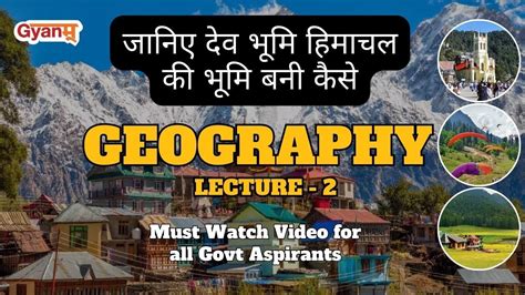 हमचल परदश समनय जञन Geography of Himachal Pradesh 2 HP GK