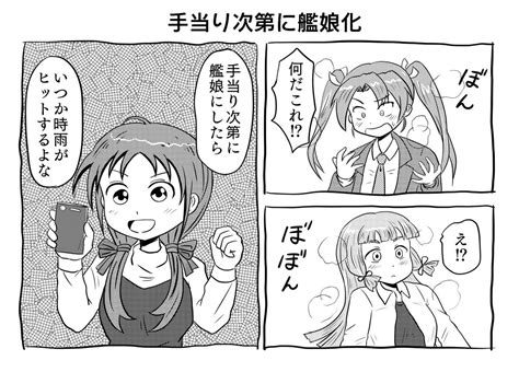 「雑な男性艦娘化マンガ28 鎮守府だと艦娘ばっかりだから気付きにくいけど、街中だとすごく人目を引くんじゃないかな 」といの漫画