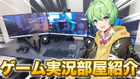 一人暮らし18歳の新しいゲーム実況部屋を紹介します！！【実写】 Youtube