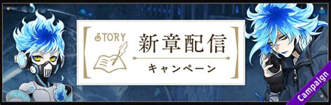 【ツイステ】6章配信キャンペーンの内容まとめ 神ゲー攻略