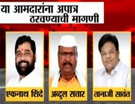 Maharashtra Political Row ते 16 आमदार अपात्र ठरणार उरलेल्या 24 आमदारांचं काय Maharashtra