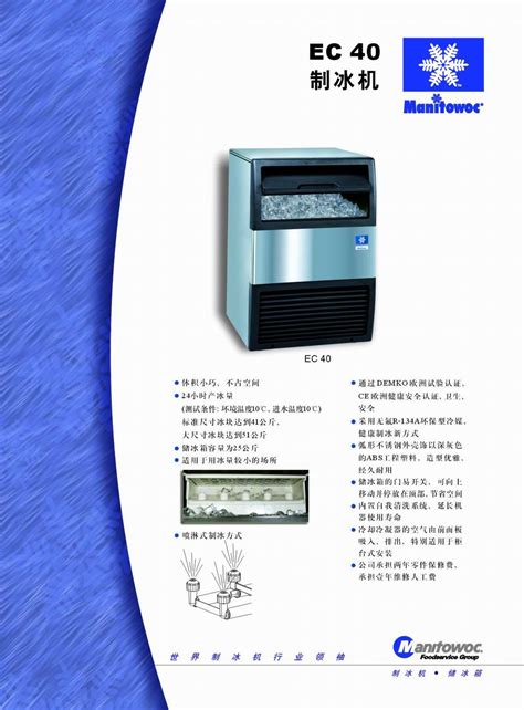 ★万利多 Ec40 喷淋式 80磅圆形冰制冰机 Manitowoc Icemaker And Ice Flake Maker