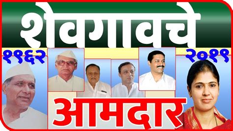 शेवगाव मतदारसंघाचे १९६२ पासूनचे आमदार All Mla In Shevgaon Assembly