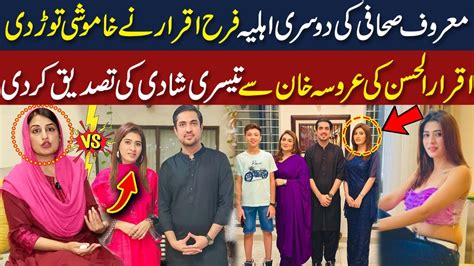 Farah Iqrar Breaks The Silence On Iqrar Ul Hassan Third Marriage With