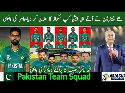 Muhammad Amir Comeback In Asia Cup Pakistan Aisa Cup Squad