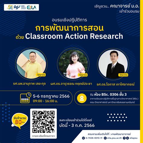 เชิญชวนอบรมเชิงปฏิบัติการ การพัฒนาการสอนด้วย Classroom Action Research สำนักการศึกษาและ